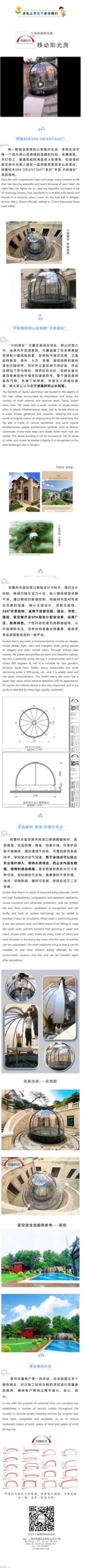 移動陽光房-阿魯科夫移動陽光房